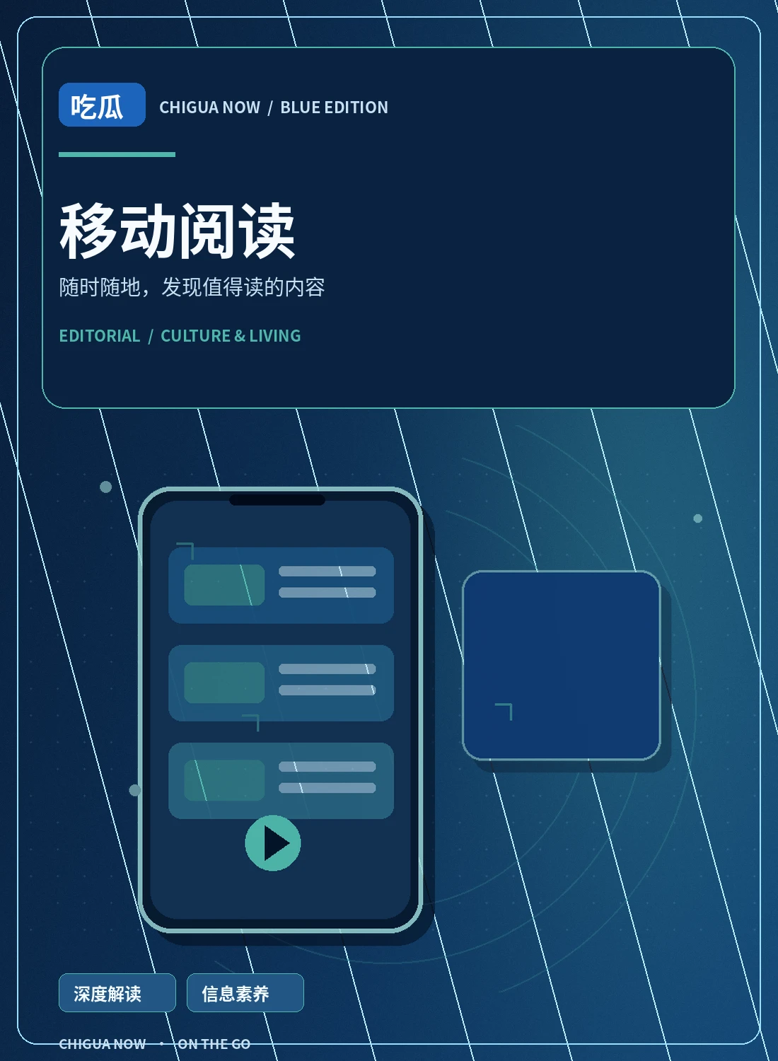 移动阅读专题配图