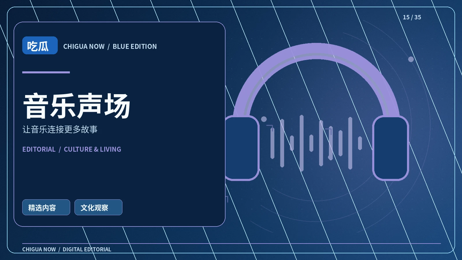 音乐声场专题配图
