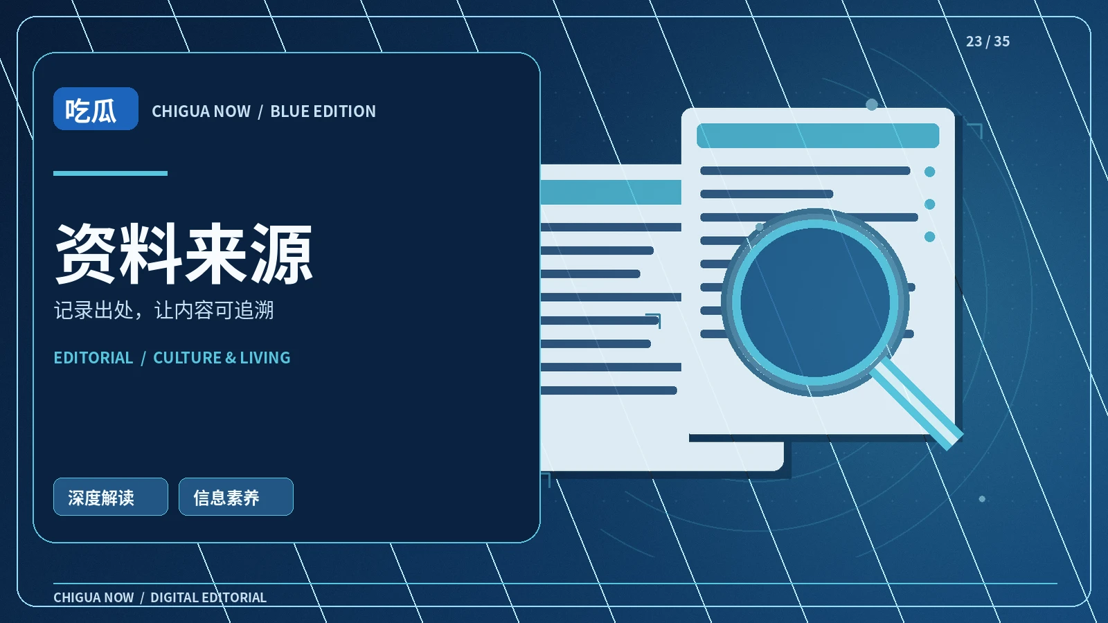 编辑守则专题配图