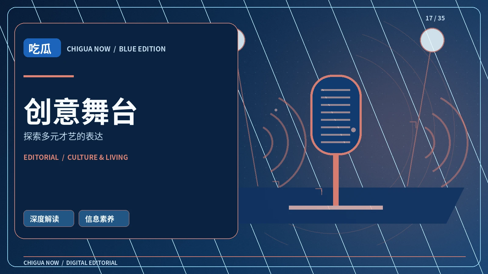 创意舞台专题配图