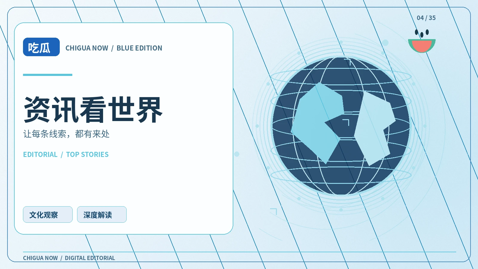 关于吃瓜网专题配图
